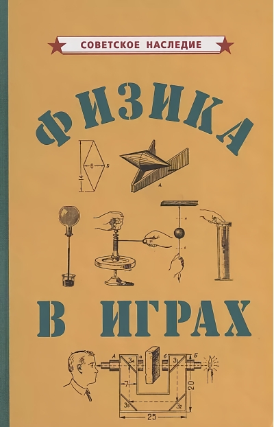 Физика в играх