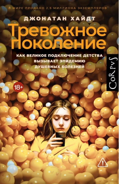 Тревожное поколение