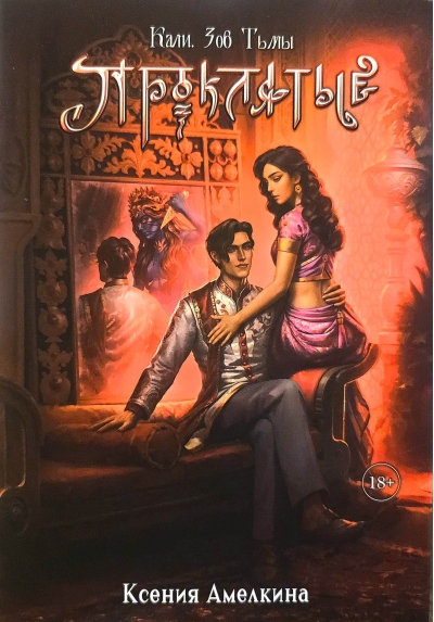 Кали. Зов Тьмы: Проклятые. Комплект с мерчем