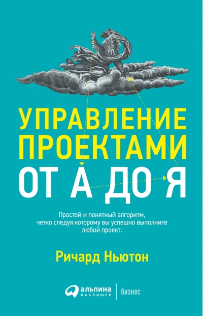 Управление проектами от А до Я