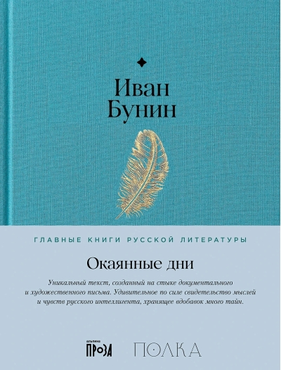 Окаянные дни