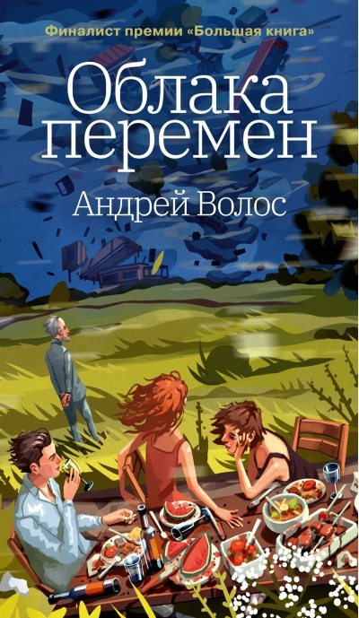 Облака перемен