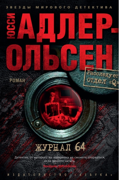 Журнал 64