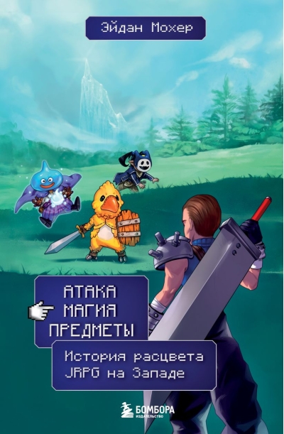 Атака, магия, предметы. История расцвета JRPG на Западе