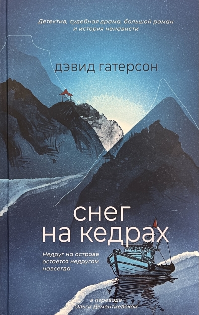 Снег на кедрах