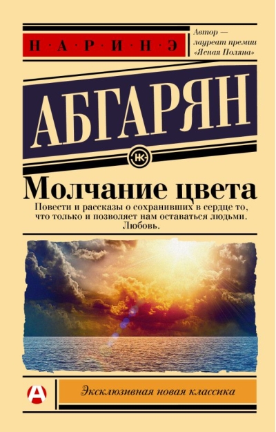 Молчание цвета