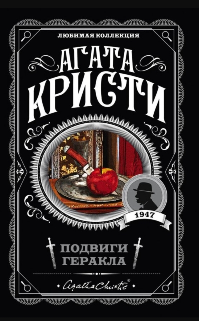 Подвиги Геракла