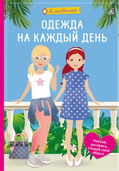 Одежда на каждый день