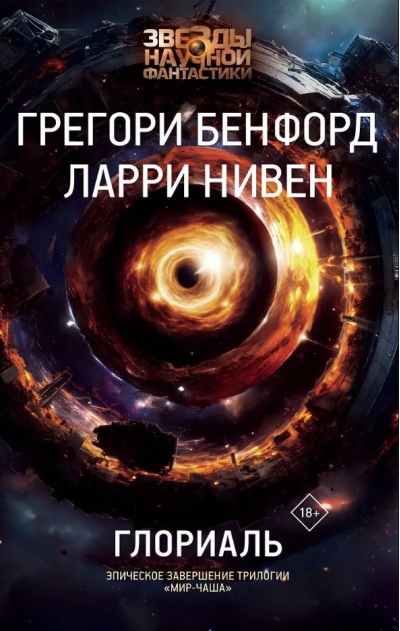 Глориаль
