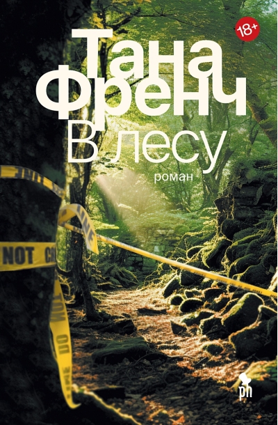 В  лесу