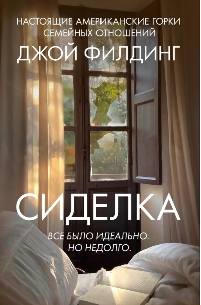 Сиделка