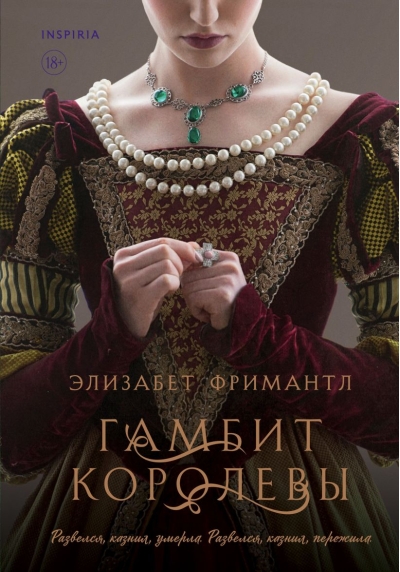 Гамбит королевы