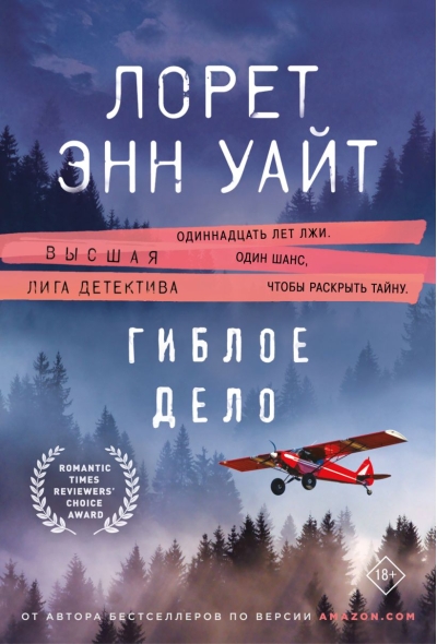 Гиблое дело