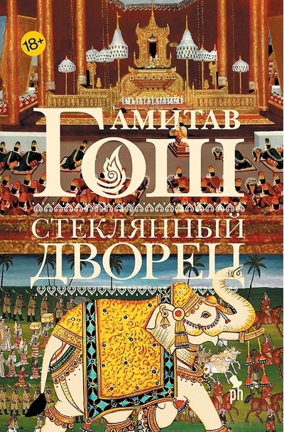 Стеклянный дворец