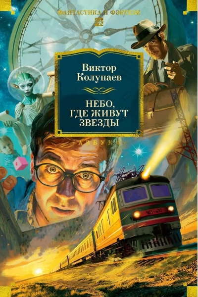 Небо, где живут звезды