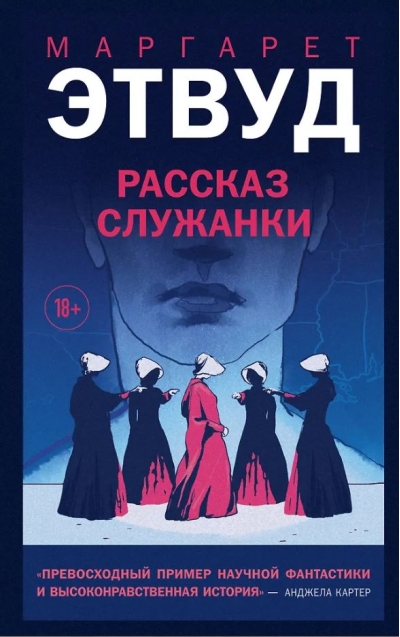 Рассказ Служанки