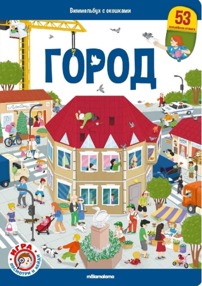 Город