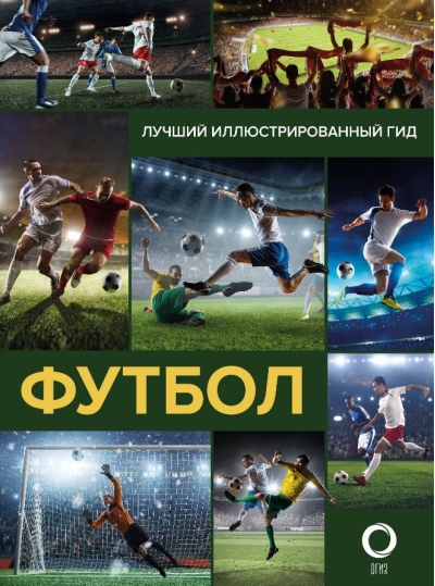 Футбол