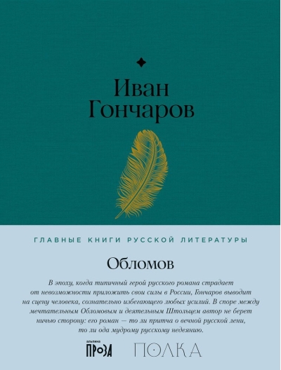 Обломов