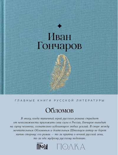 Обломов