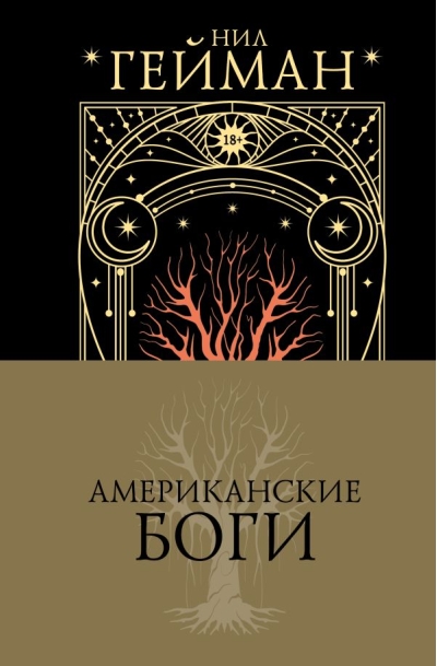 Американские Боги