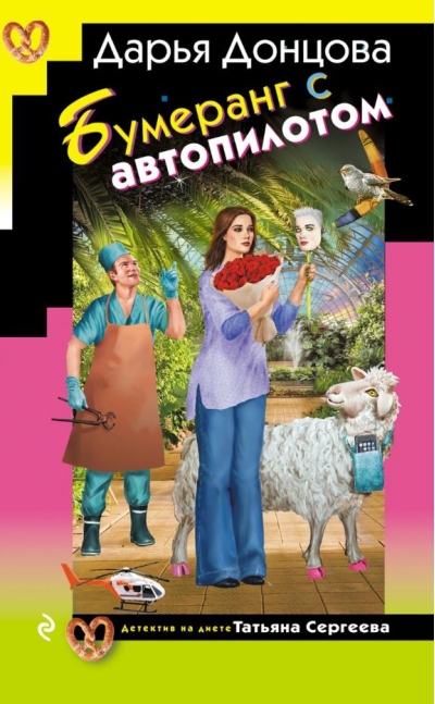 Бумеранг с автопилотом
