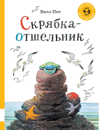 Скрябка-отшельник
