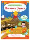 Планета Земля