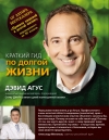 Краткий гид по долгой жизни