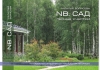 NB. Сад. Лесные участки