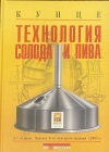 Технология солода и пива