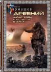 Древний.  Катастрофа. Корпорация. Война