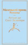 Маленький принц