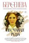 Песчаная  роза