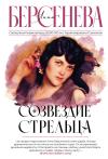 Созвездие  Стрельца