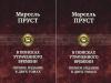 В поисках утраченного времени. В 2 томах