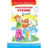 Внеклассное чтение. 1 класс