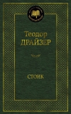 Стоик