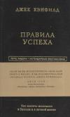 Правила  успеха