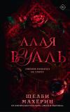 Алая вуаль