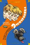 Приключения  Электроника