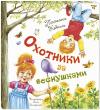 Охотники за веснушками 