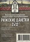 Рижские Данетки. Веселая интеллектуальная игра для любого количества игроков