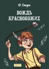 Вождь  краснокожих