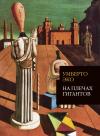 На  плечах гигантов: «Миланезиана», лекции 2001-2015