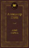Алые  паруса