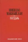 Государь