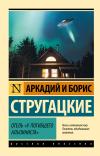 Отель «У погибшего альпиниста»
