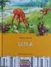 Бемби