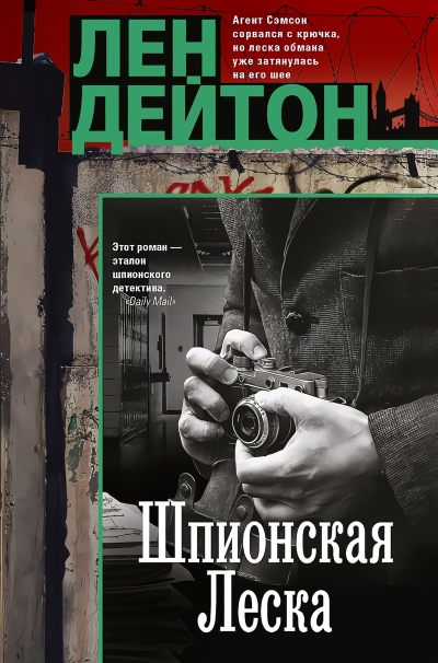 Шпионская леска